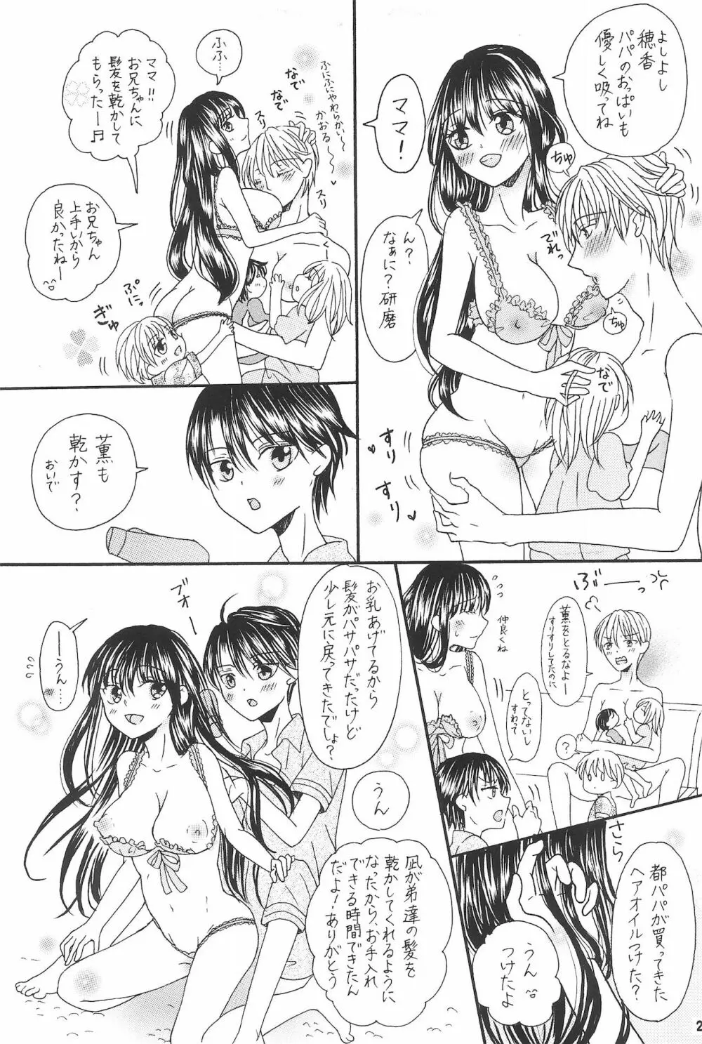 兄と巨乳妹とふたなり3Pと息子も...? ~子沢山家族です~ - page25