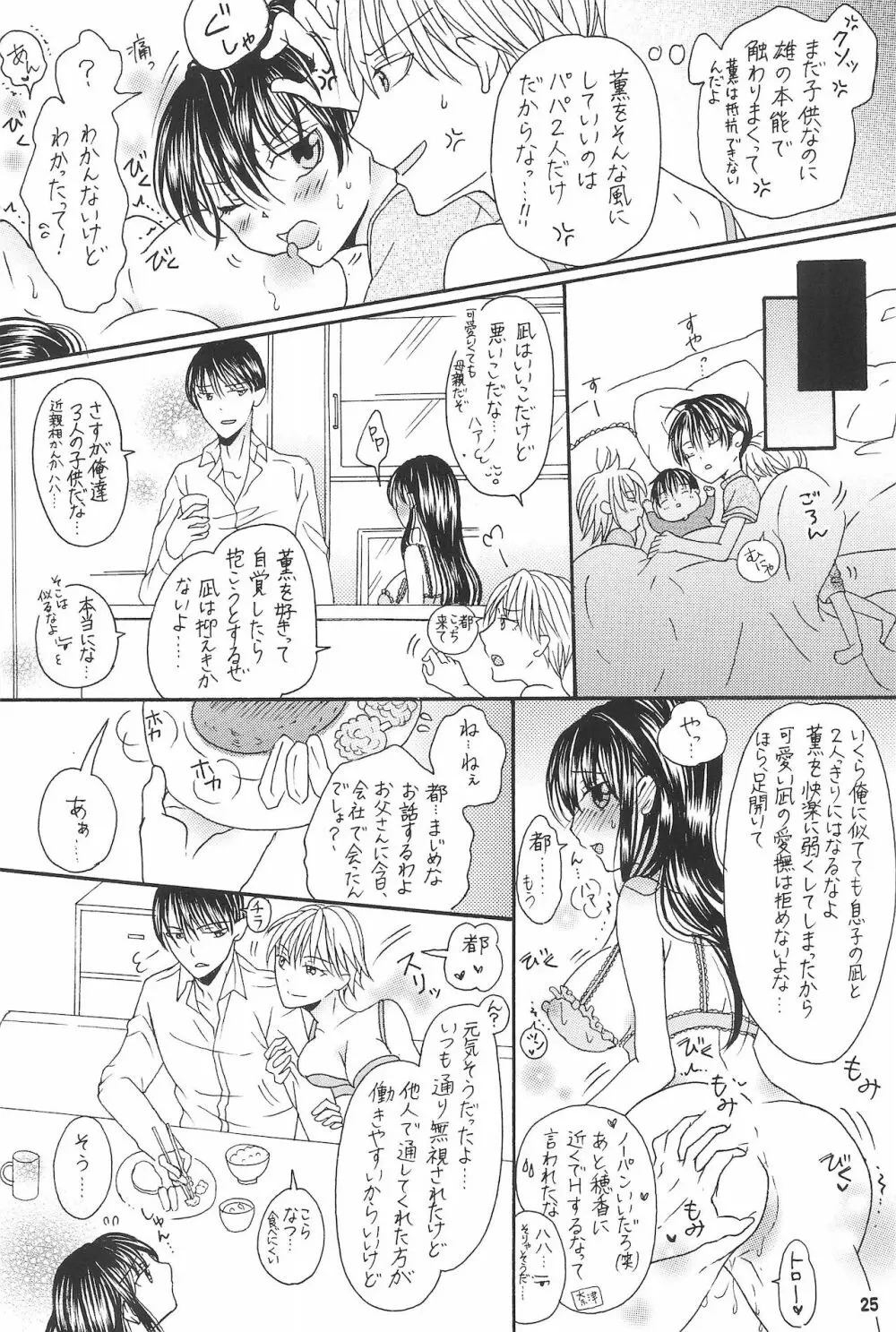 兄と巨乳妹とふたなり3Pと息子も...? ~子沢山家族です~ - page27