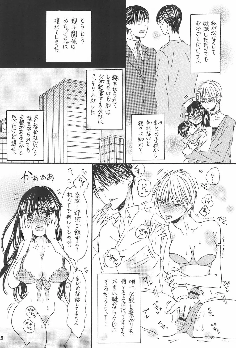 兄と巨乳妹とふたなり3Pと息子も...? ~子沢山家族です~ - page28