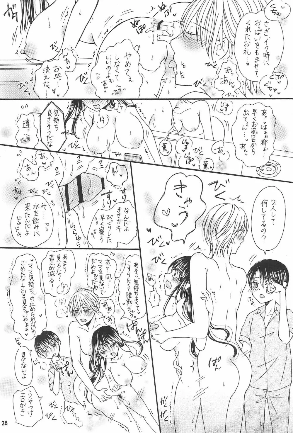 兄と巨乳妹とふたなり3Pと息子も...? ~子沢山家族です~ - page30