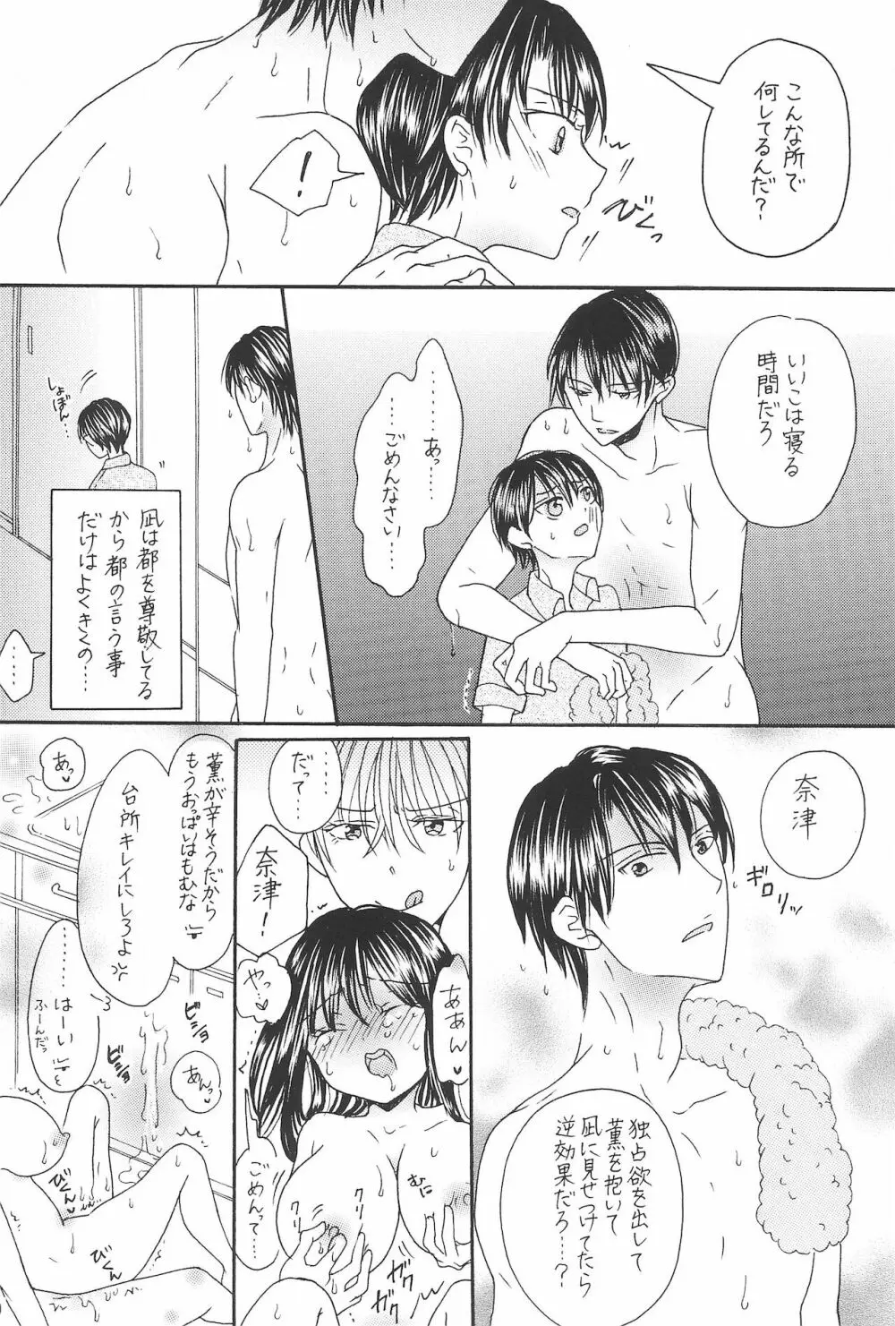 兄と巨乳妹とふたなり3Pと息子も...? ~子沢山家族です~ - page32