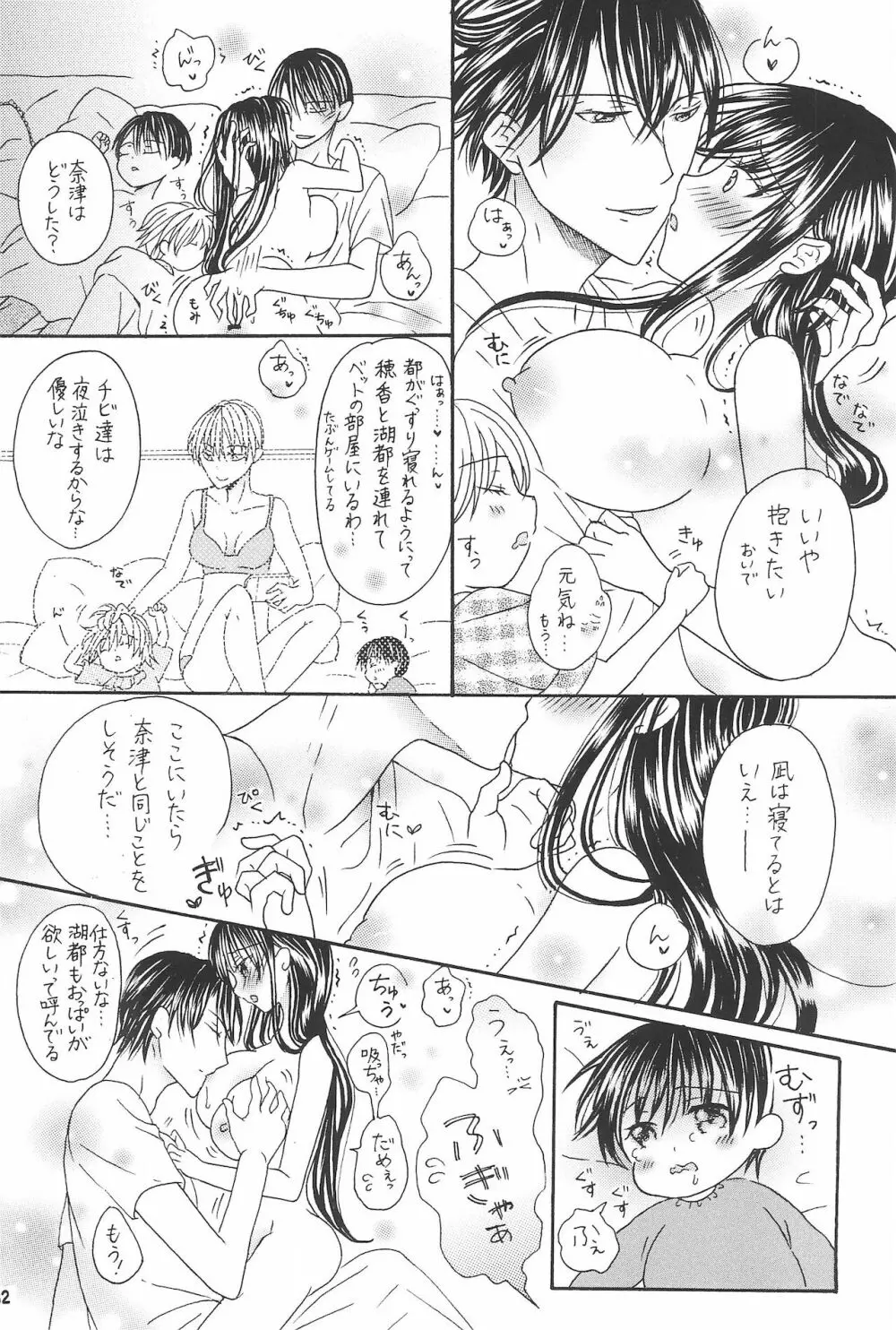 兄と巨乳妹とふたなり3Pと息子も...? ~子沢山家族です~ - page34