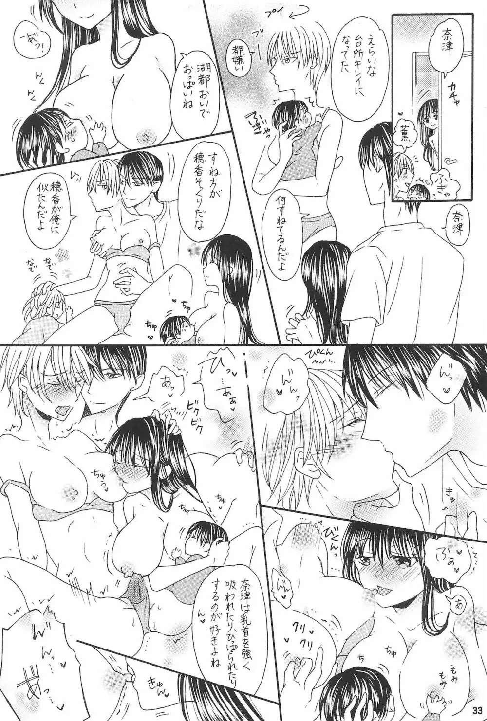 兄と巨乳妹とふたなり3Pと息子も...? ~子沢山家族です~ - page35