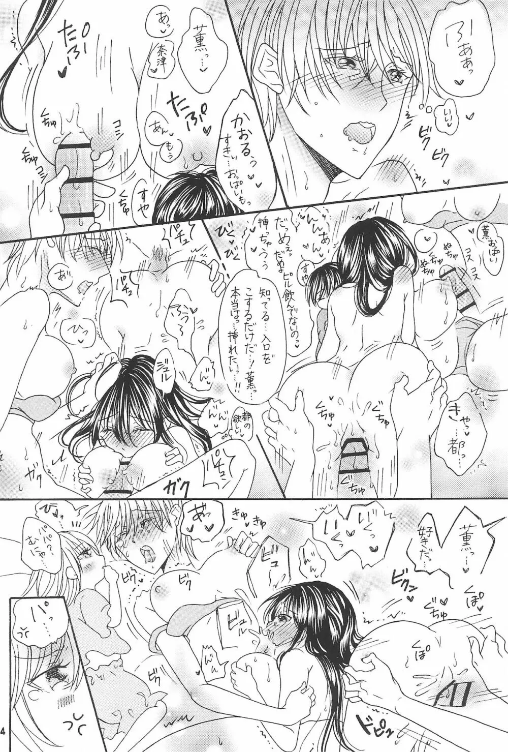 兄と巨乳妹とふたなり3Pと息子も...? ~子沢山家族です~ - page36