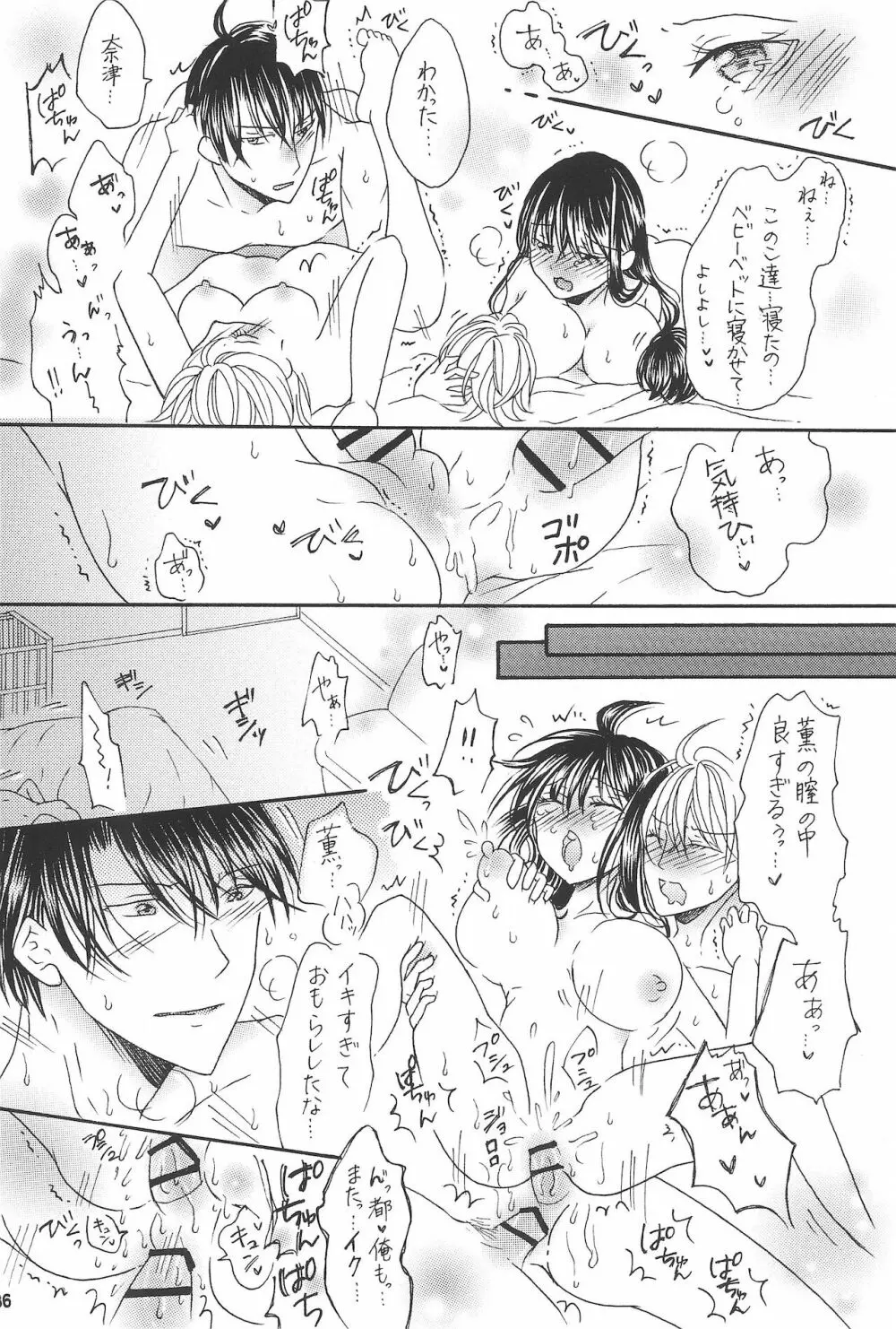 兄と巨乳妹とふたなり3Pと息子も...? ~子沢山家族です~ - page38