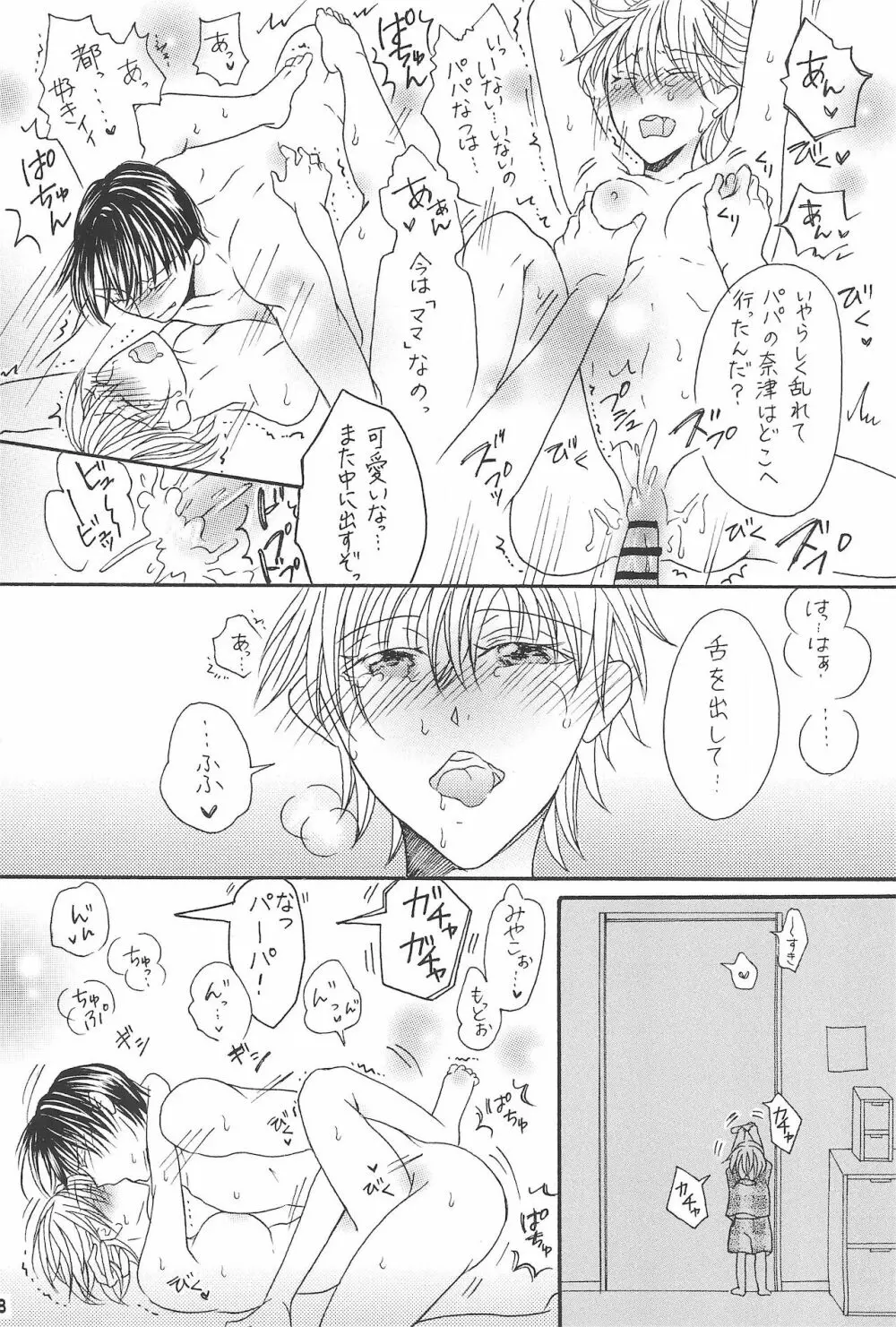 兄と巨乳妹とふたなり3Pと息子も...? ~子沢山家族です~ - page40