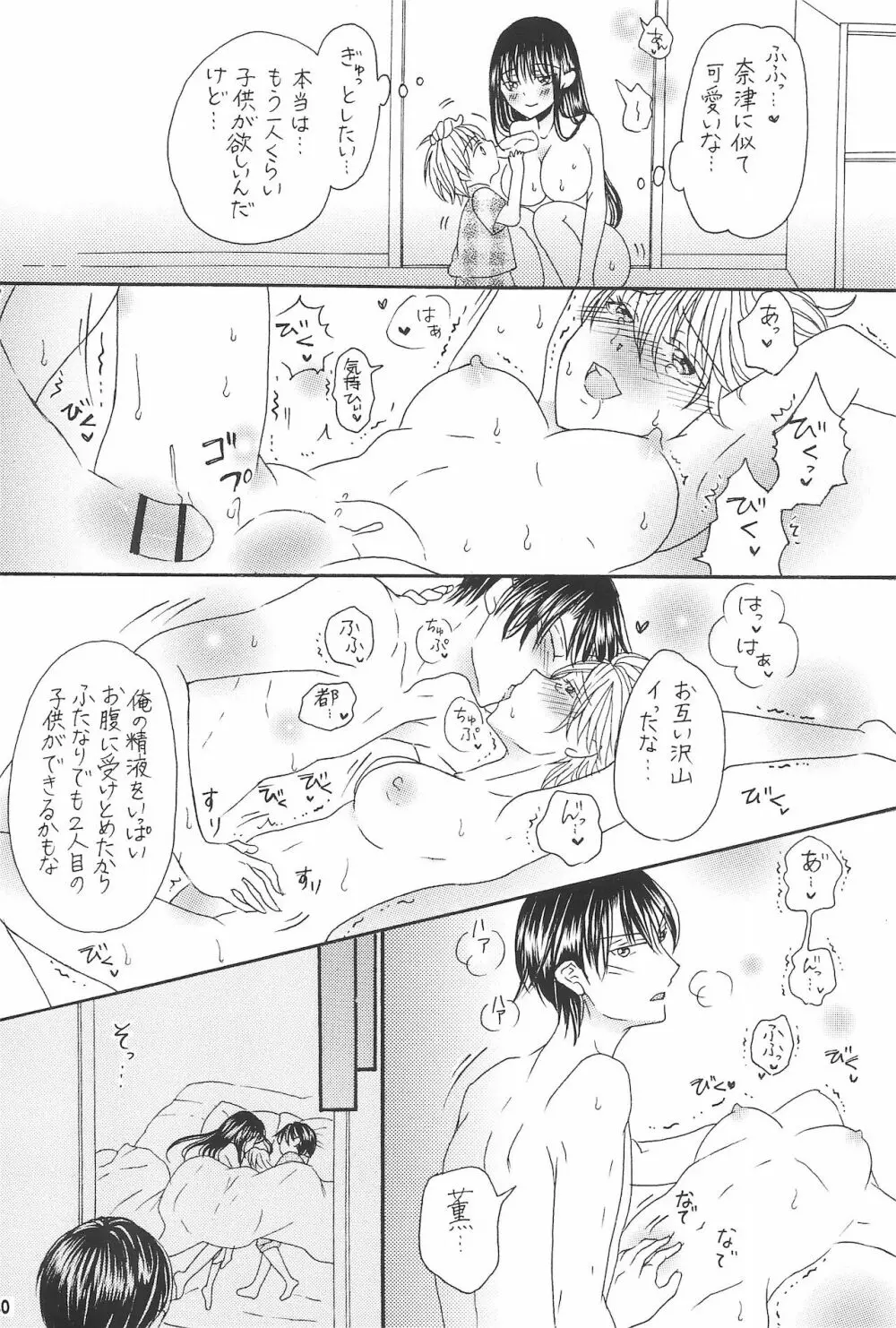 兄と巨乳妹とふたなり3Pと息子も...? ~子沢山家族です~ - page42