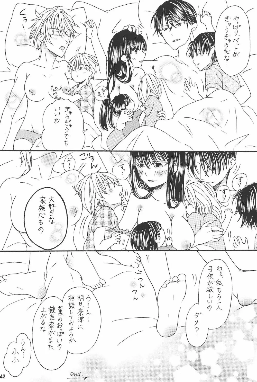 兄と巨乳妹とふたなり3Pと息子も...? ~子沢山家族です~ - page44