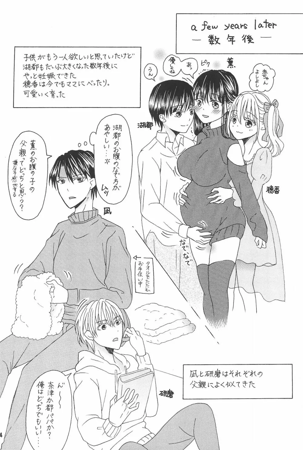 兄と巨乳妹とふたなり3Pと息子も...? ~子沢山家族です~ - page46