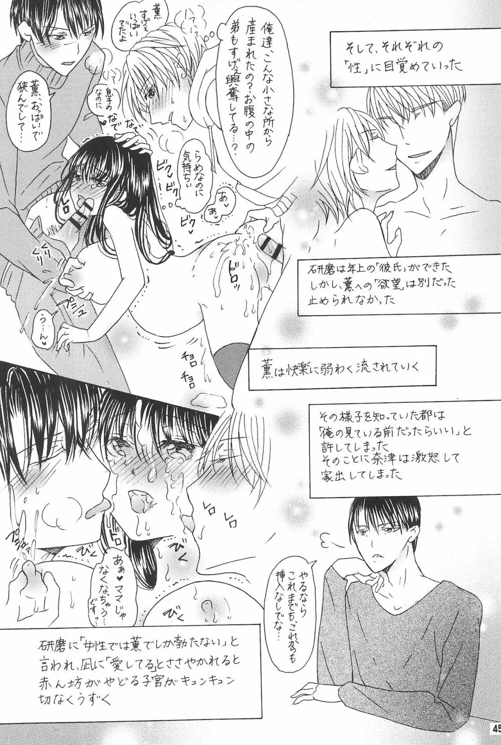 兄と巨乳妹とふたなり3Pと息子も...? ~子沢山家族です~ - page47