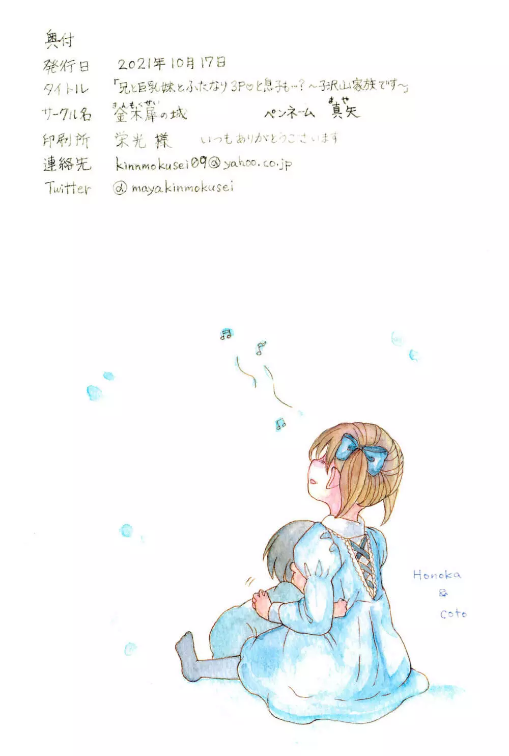 兄と巨乳妹とふたなり3Pと息子も...? ~子沢山家族です~ - page54