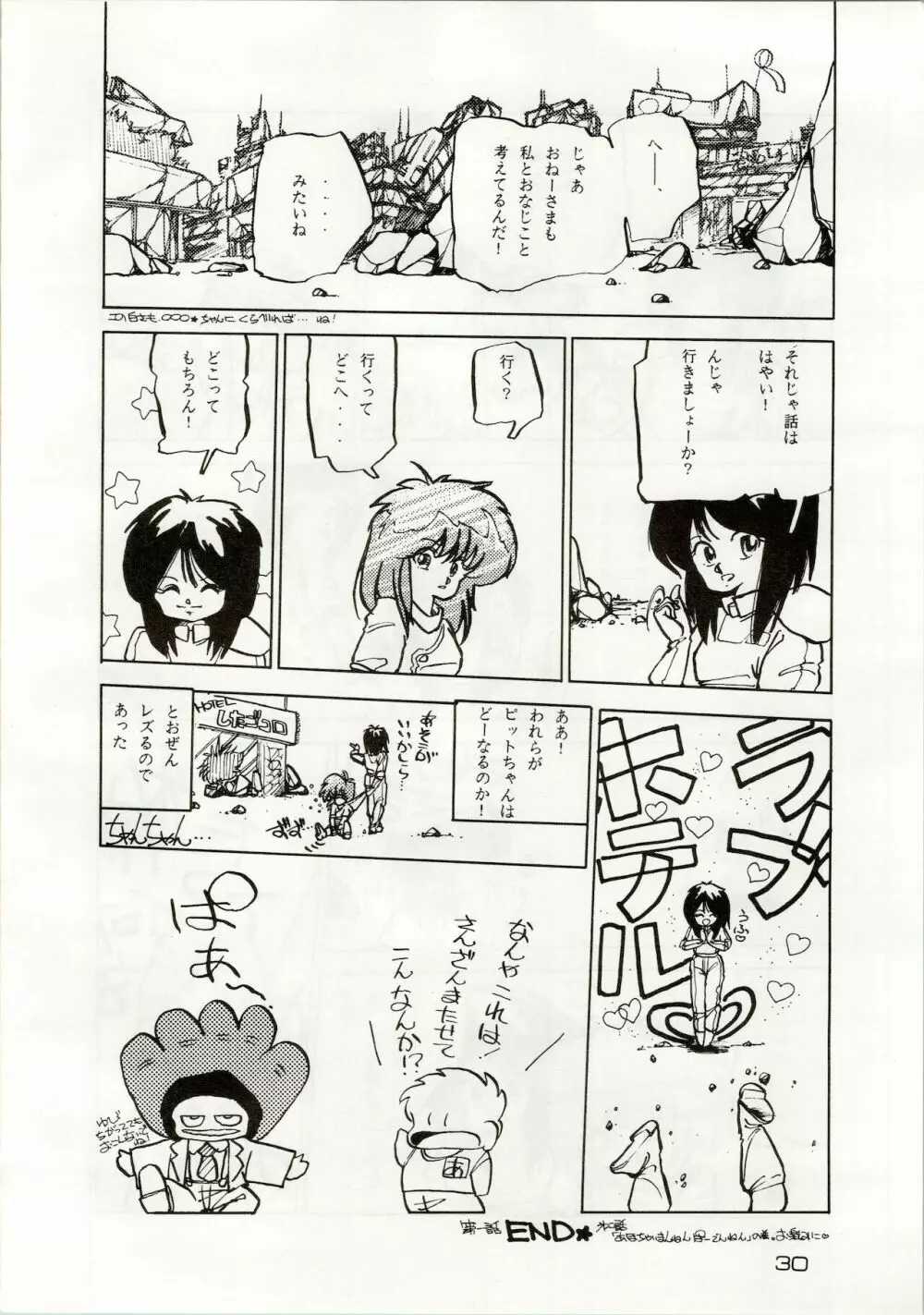 どきどきくらいしす - page30