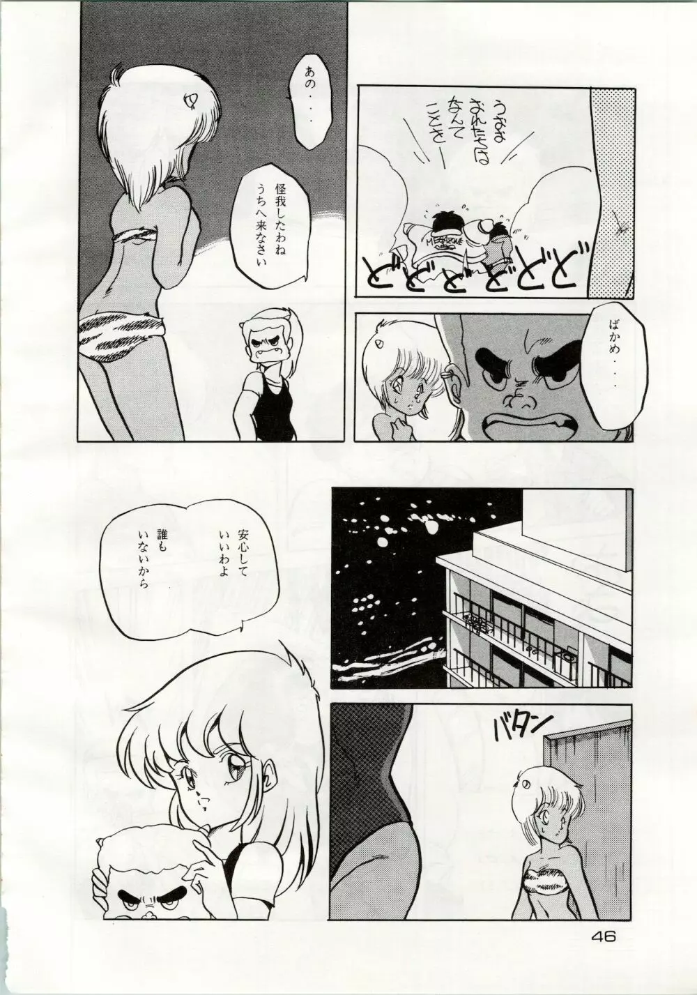 どきどきくらいしす - page46