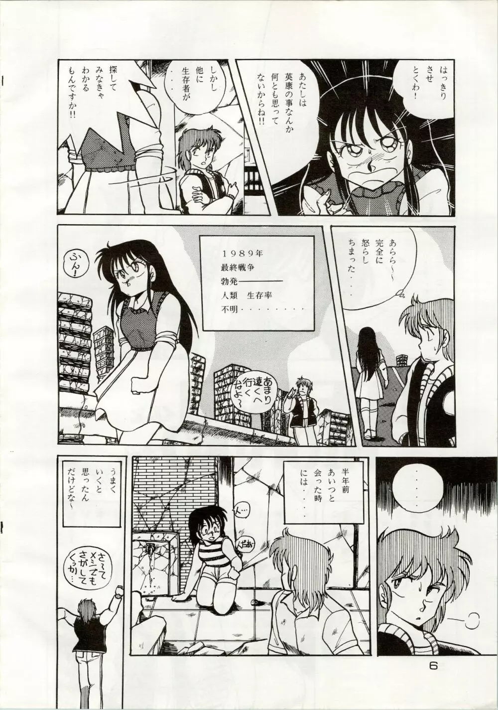 どきどきくらいしす - page6