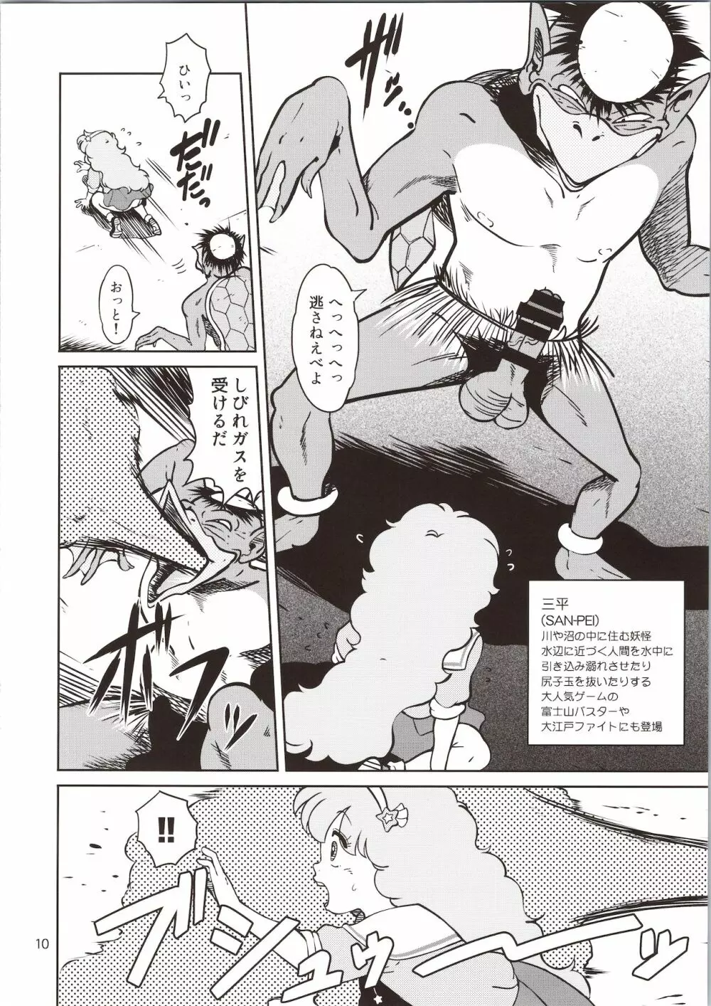 ぴ○ろ魔法少女vs妖怪軍団大魔境 - page10