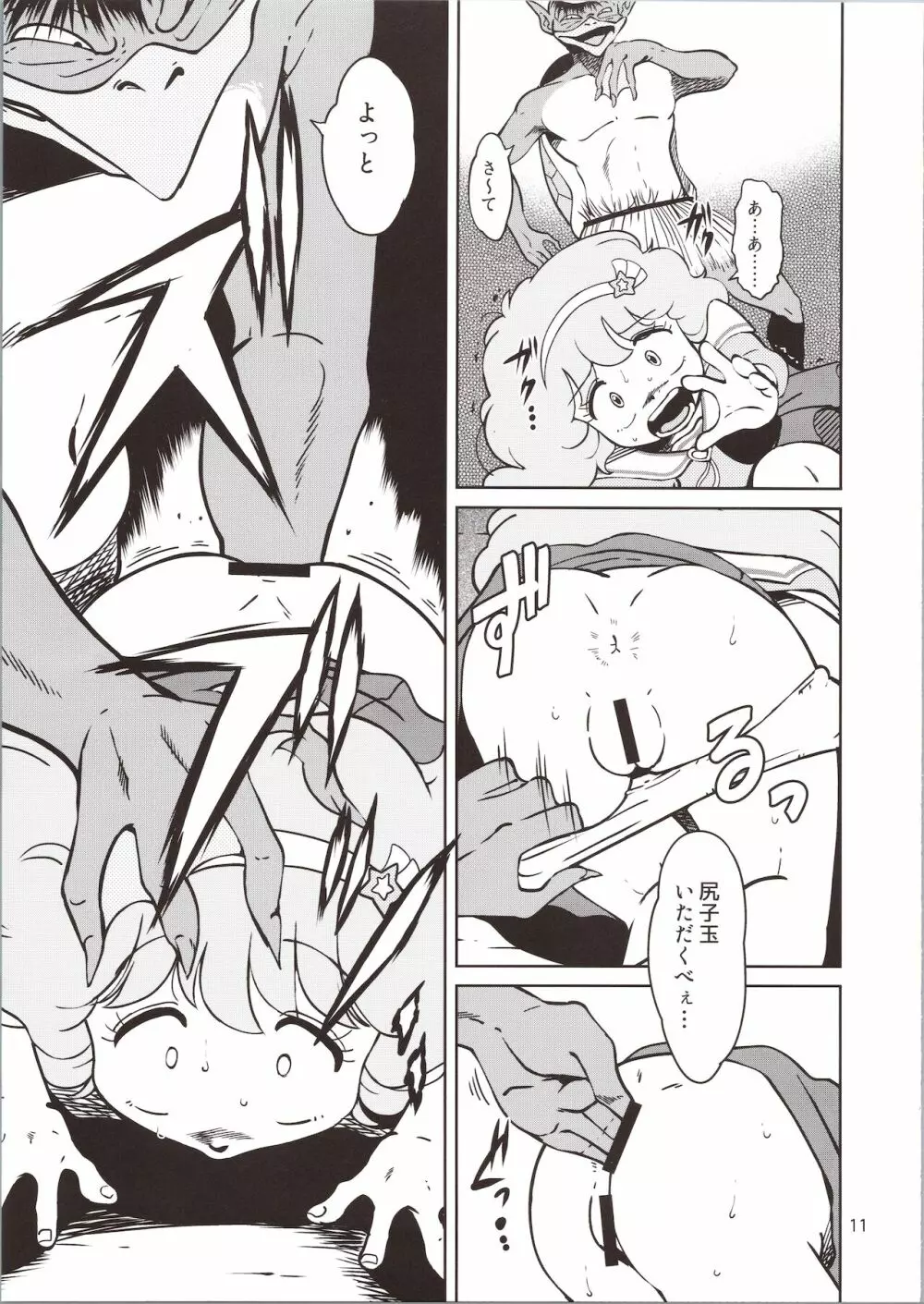 ぴ○ろ魔法少女vs妖怪軍団大魔境 - page11