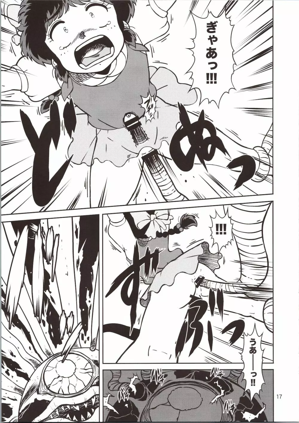ぴ○ろ魔法少女vs妖怪軍団大魔境 - page17