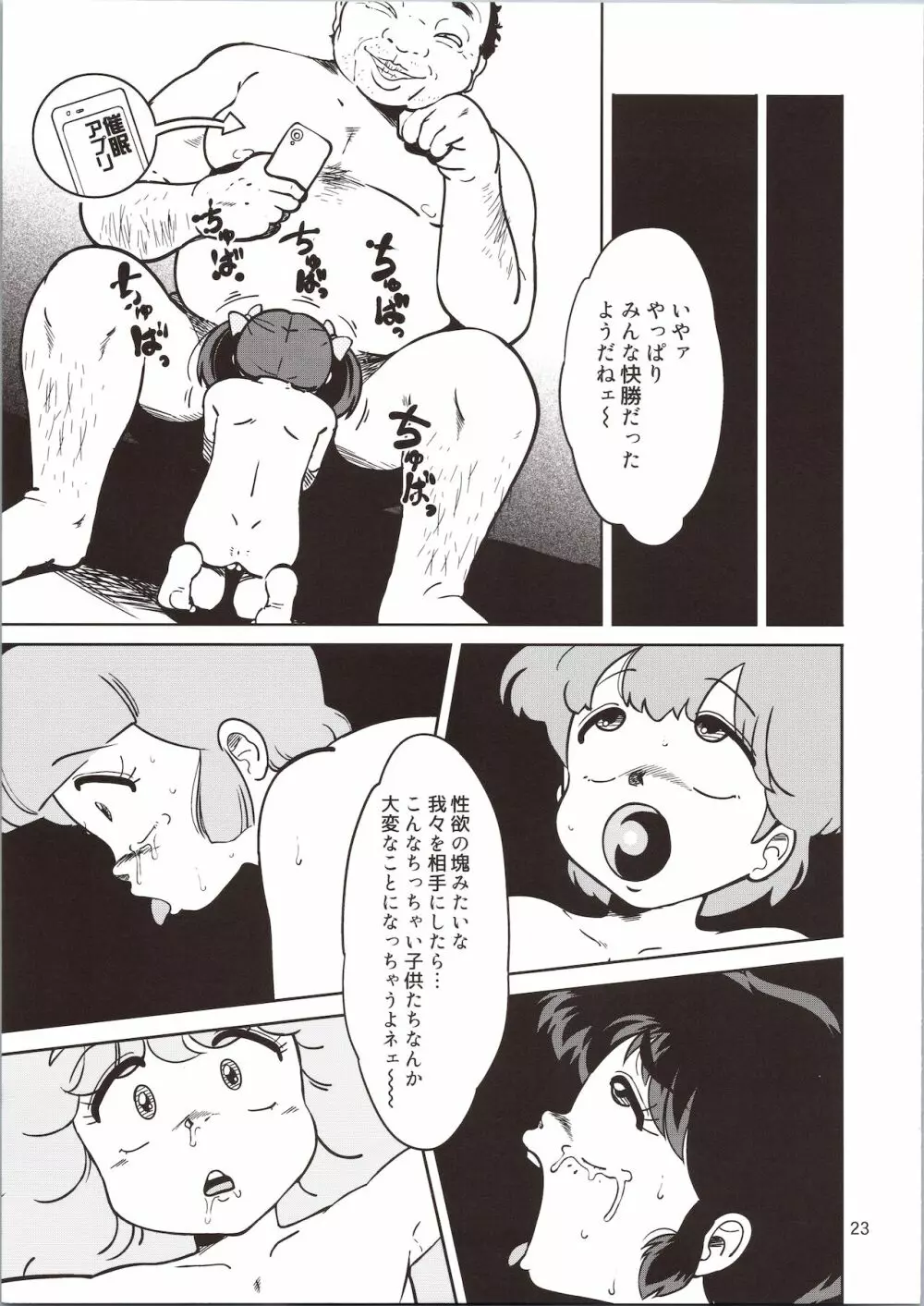 ぴ○ろ魔法少女vs妖怪軍団大魔境 - page23