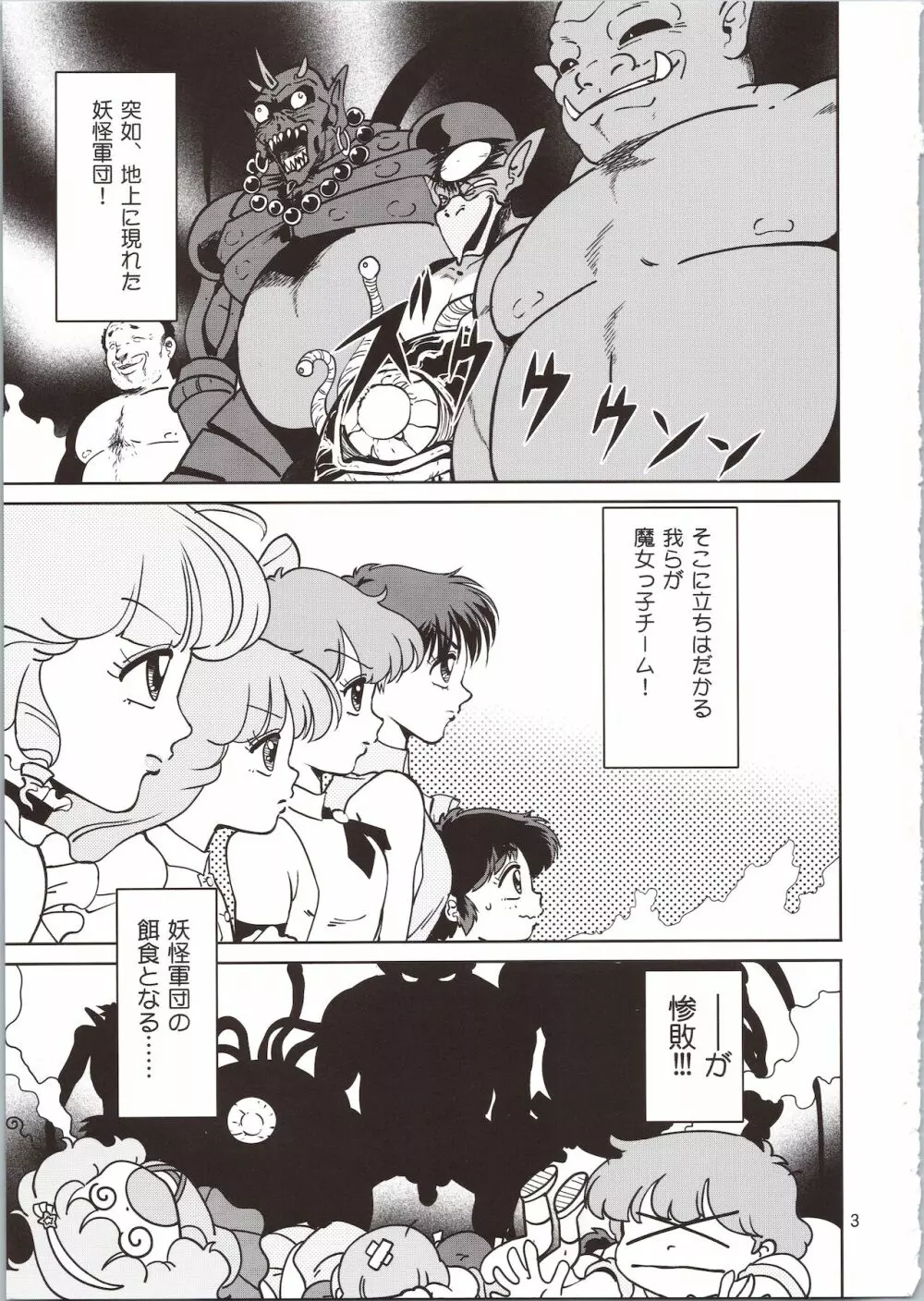 ぴ○ろ魔法少女vs妖怪軍団大魔境 - page3