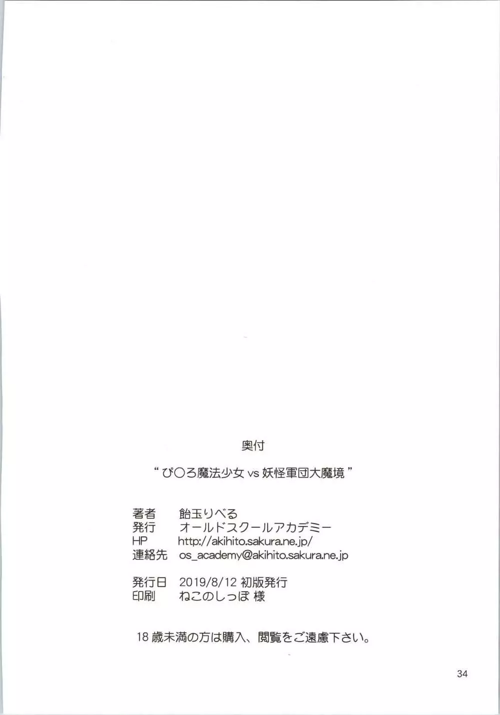 ぴ○ろ魔法少女vs妖怪軍団大魔境 - page34
