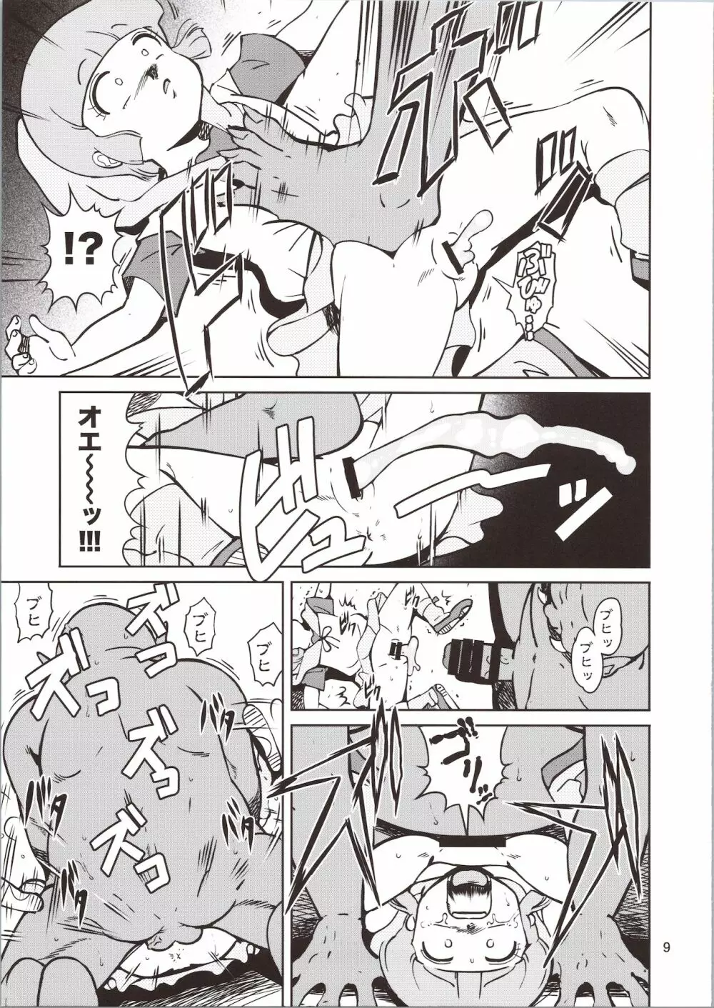 ぴ○ろ魔法少女vs妖怪軍団大魔境 - page9
