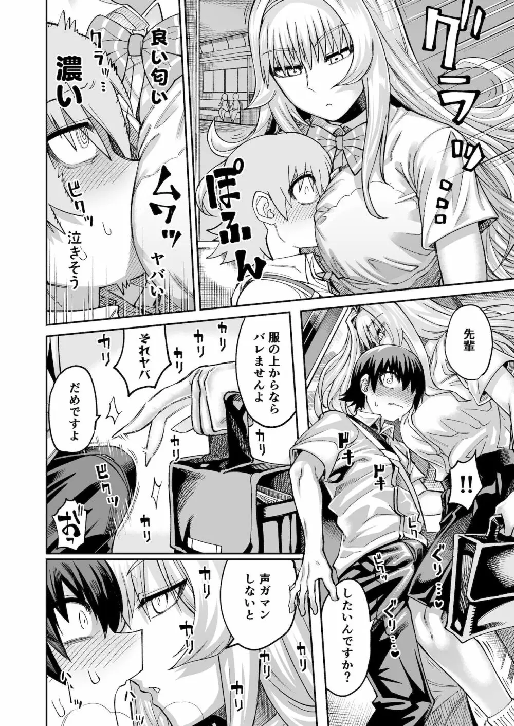 理由は不明だがえっちしてくれる後輩 2 - page11