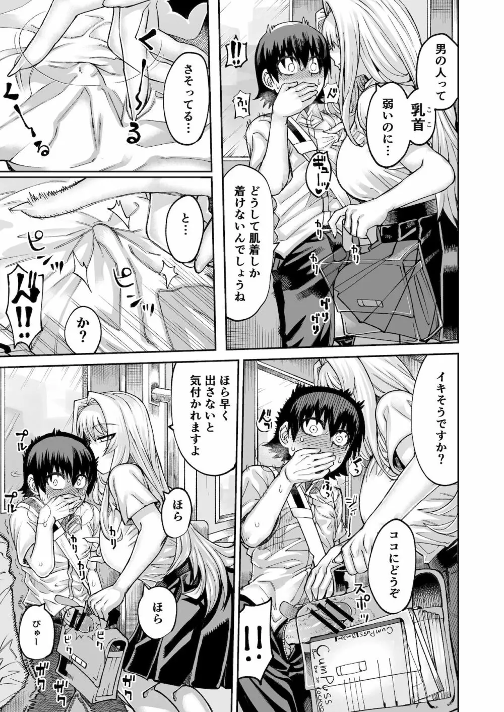 理由は不明だがえっちしてくれる後輩 2 - page12