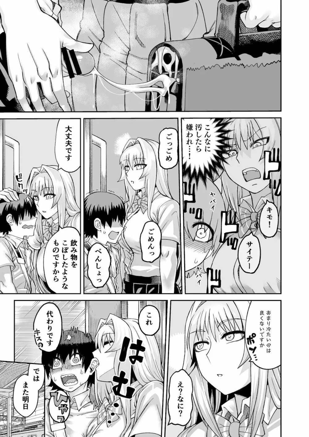 理由は不明だがえっちしてくれる後輩 2 - page14