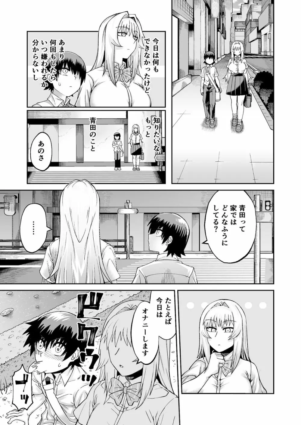 理由は不明だがえっちしてくれる後輩 2 - page16