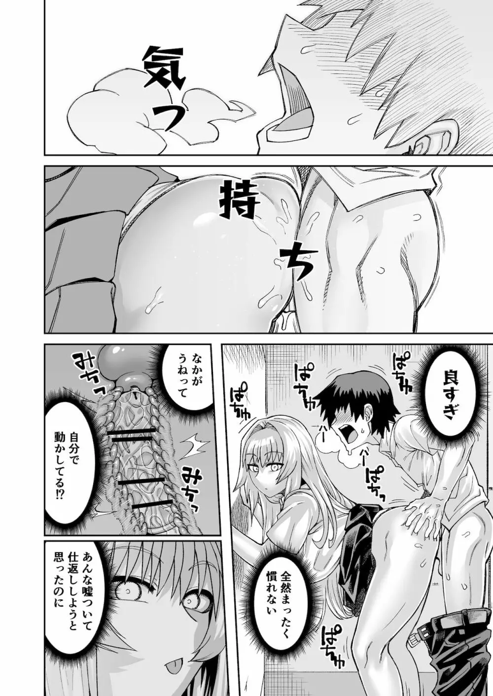 理由は不明だがえっちしてくれる後輩 2 - page21