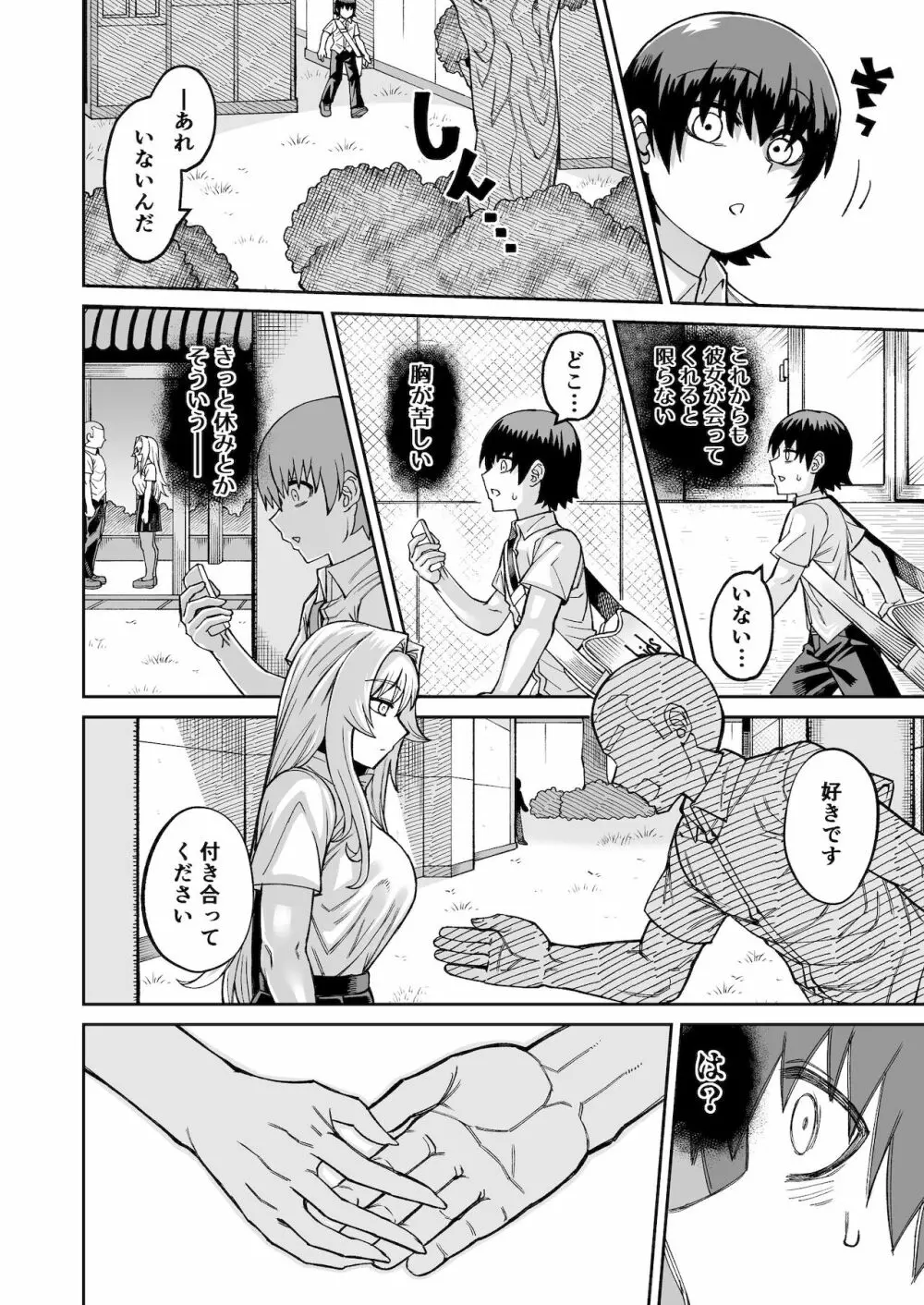 理由は不明だがえっちしてくれる後輩 2 - page25