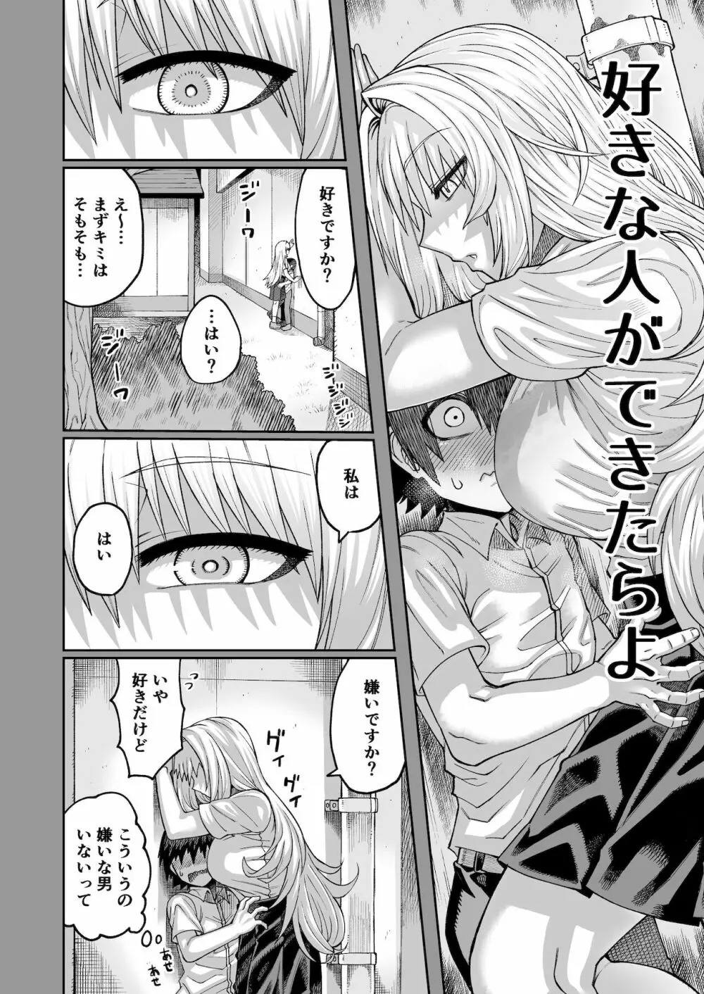 理由は不明だがえっちしてくれる後輩 2 - page3