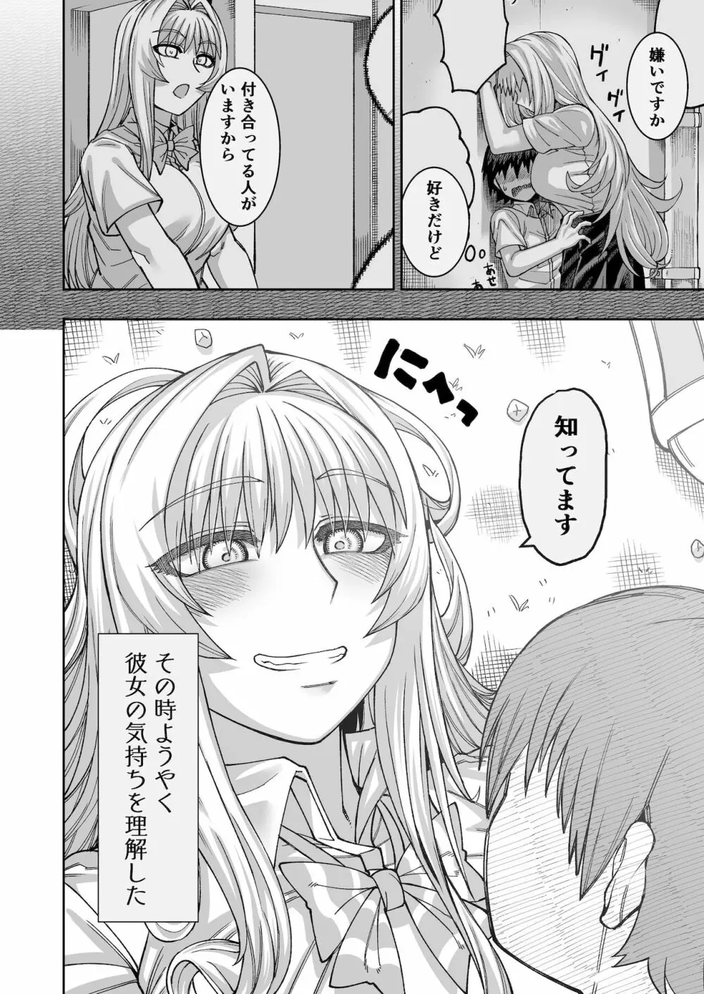 理由は不明だがえっちしてくれる後輩 2 - page33