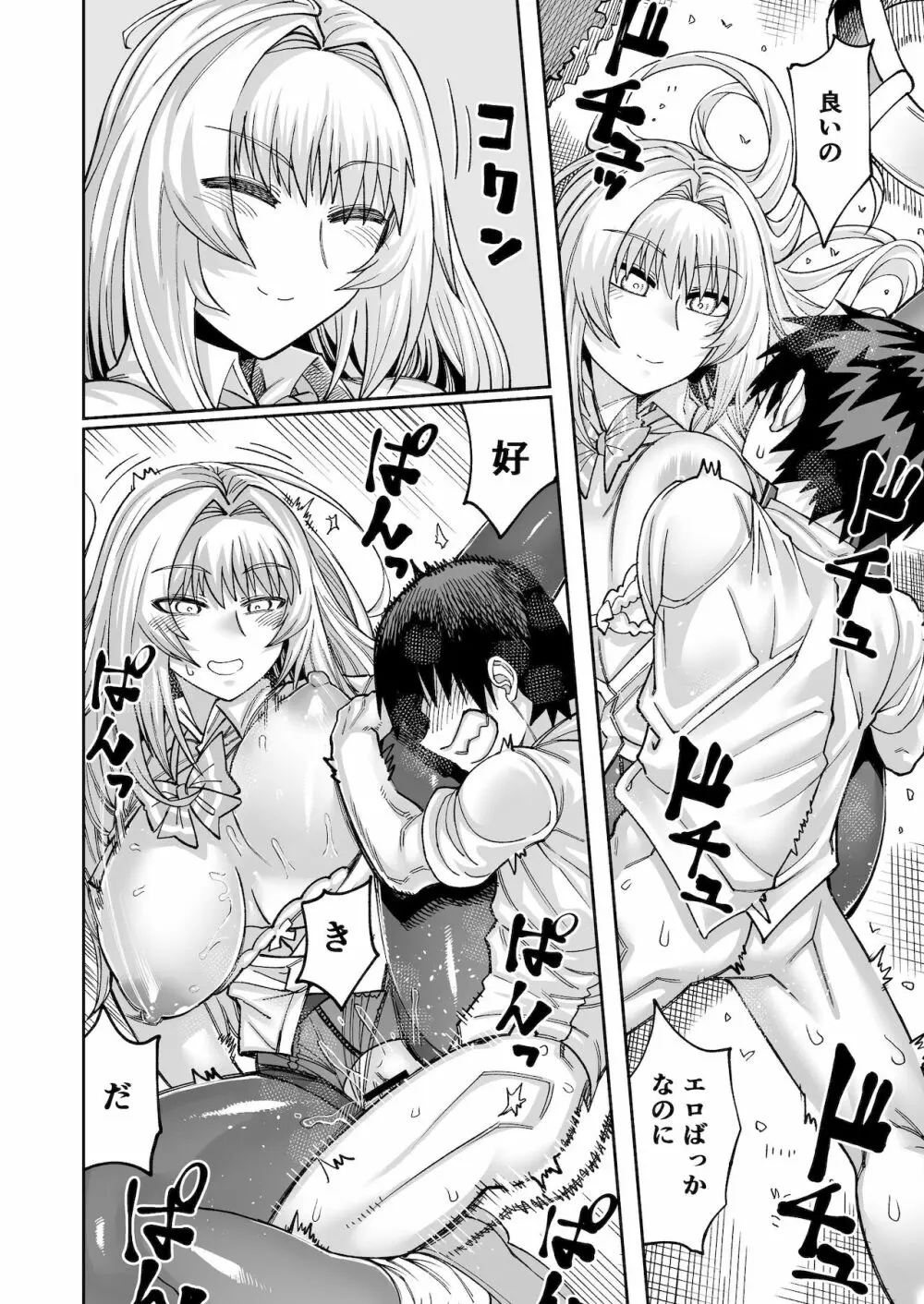 理由は不明だがえっちしてくれる後輩 2 - page35