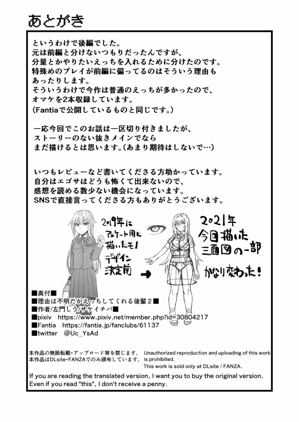 理由は不明だがえっちしてくれる後輩 2 - page38