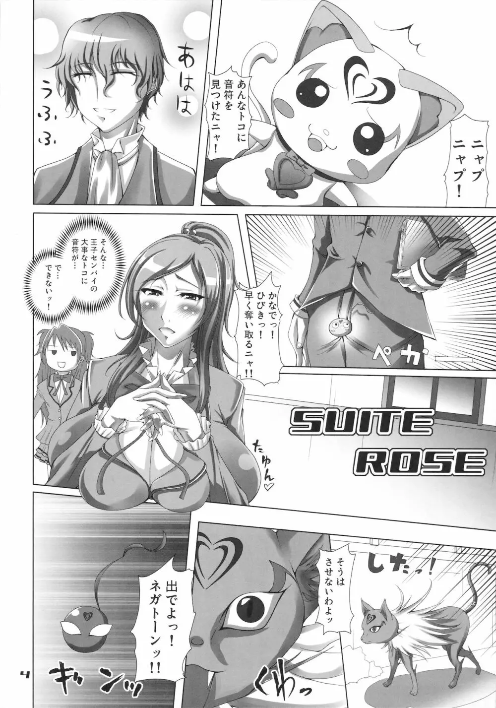 SUITE ROSE -スイート ロゼ- - page3