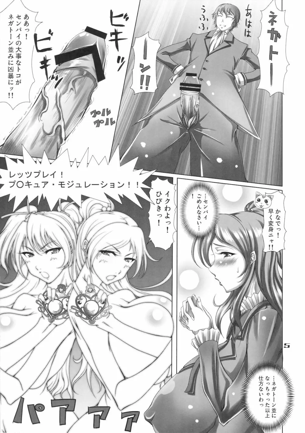 SUITE ROSE -スイート ロゼ- - page4