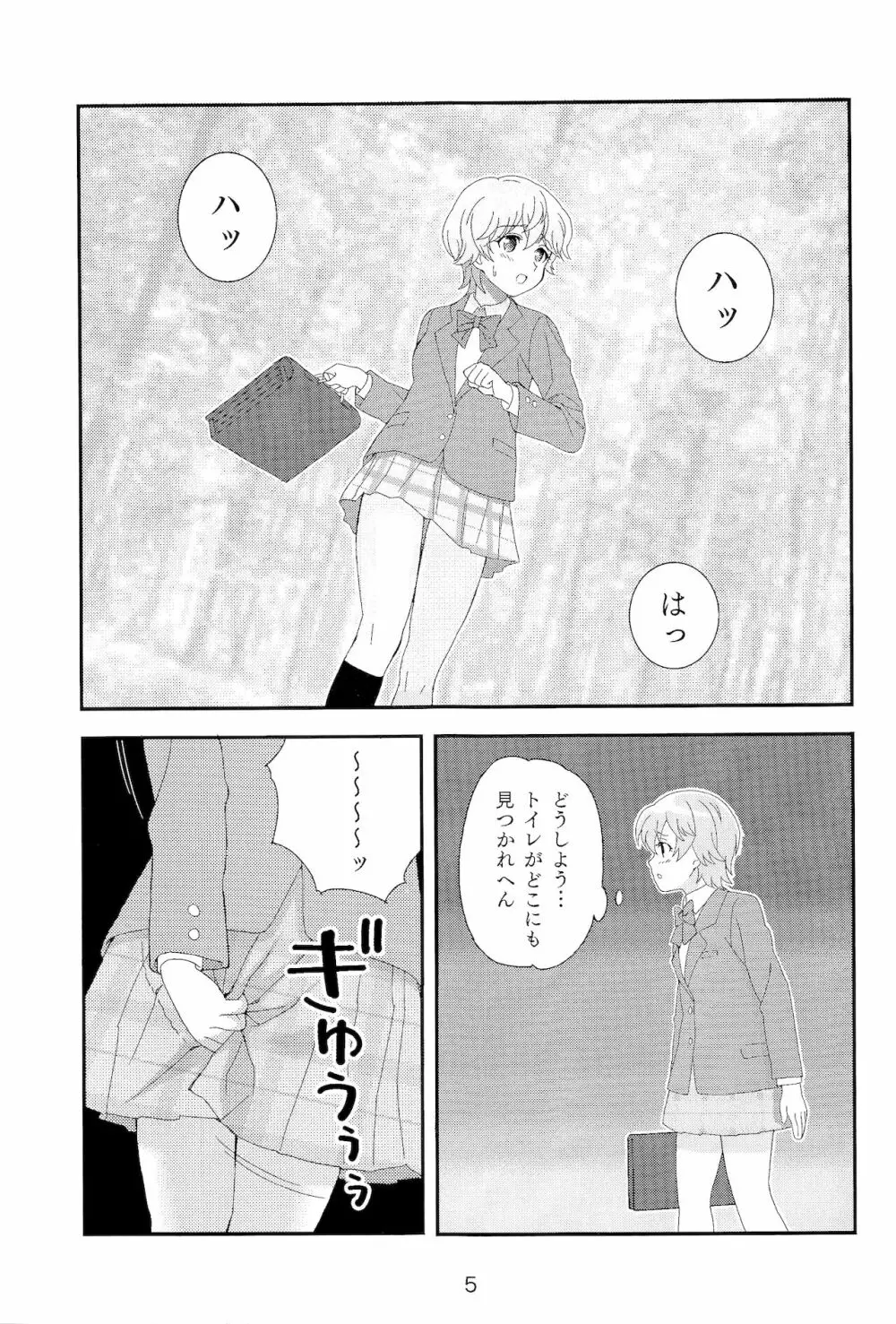 放課後おもらし倶楽部 - page4