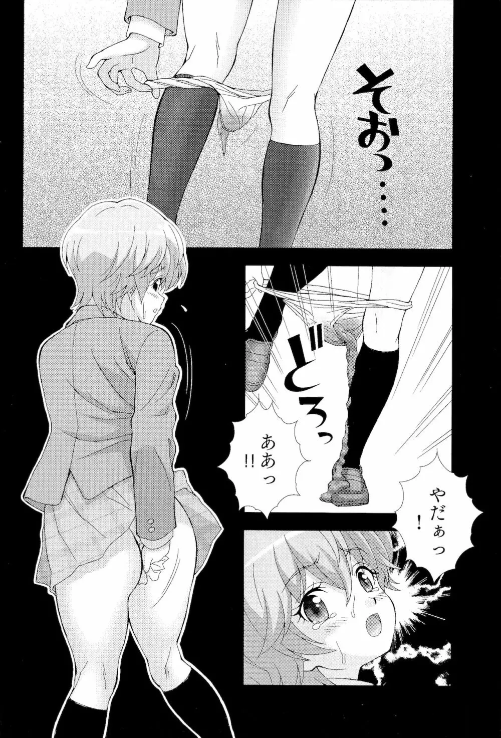 放課後おもらし倶楽部 - page9