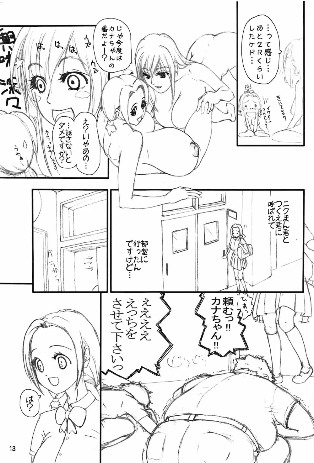 ちちはやふるる - page12