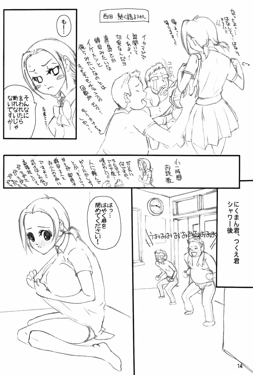 ちちはやふるる - page13