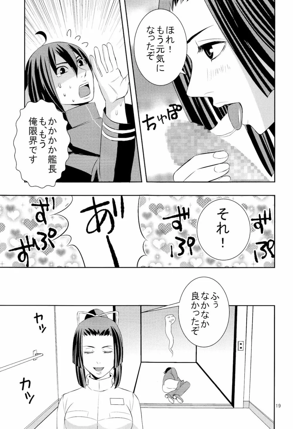 新人操縦士特別指導 - page18