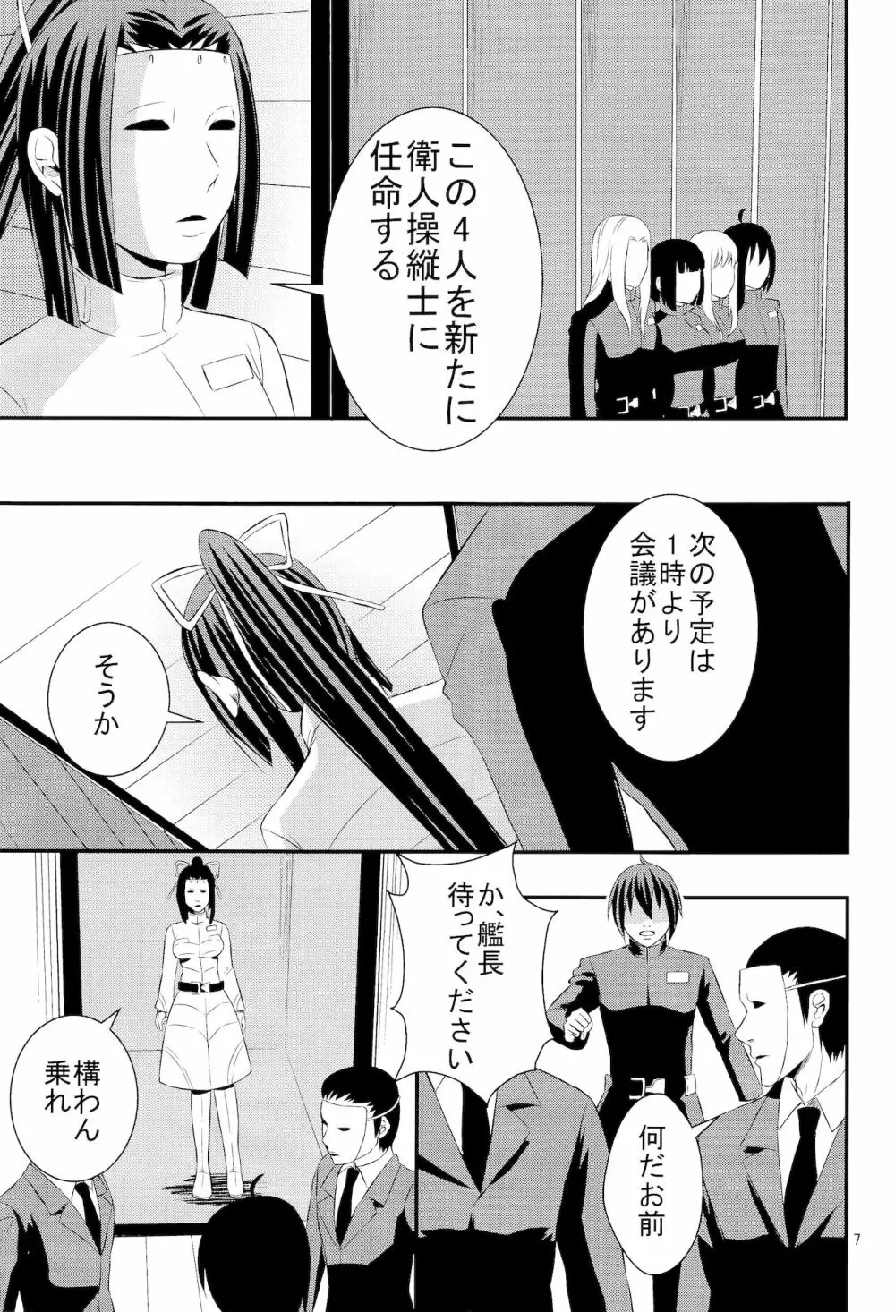 新人操縦士特別指導 - page6