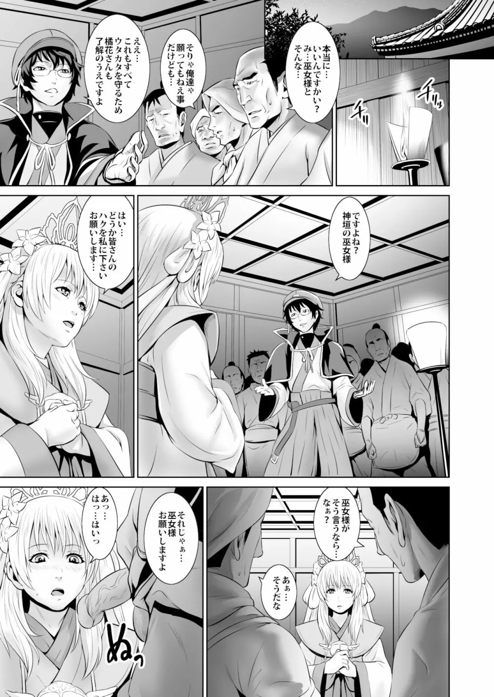 - 収ハクの巫女 - page5