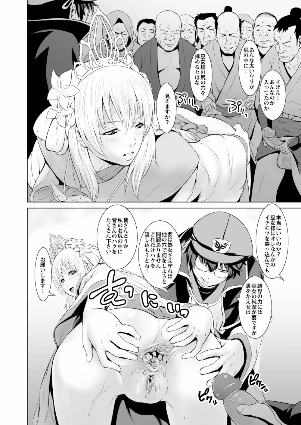 - 収ハクの巫女 - page8