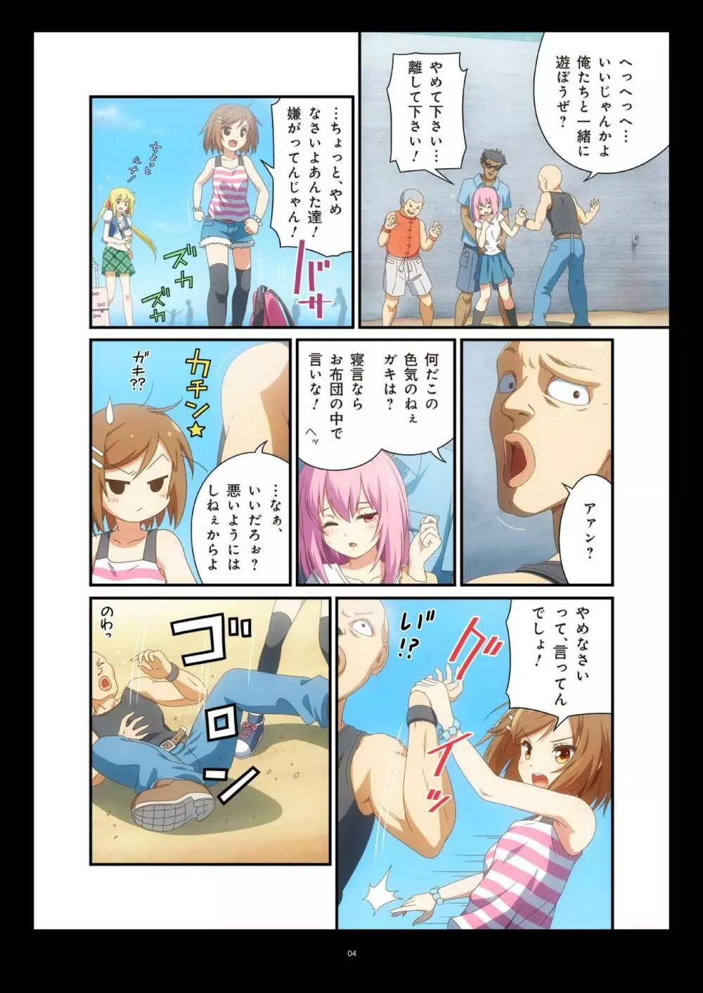 ピュアソルジャー・オトメイデン #1-9 - page119