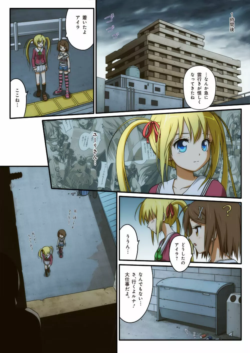 ピュアソルジャー・オトメイデン #1-9 - page17