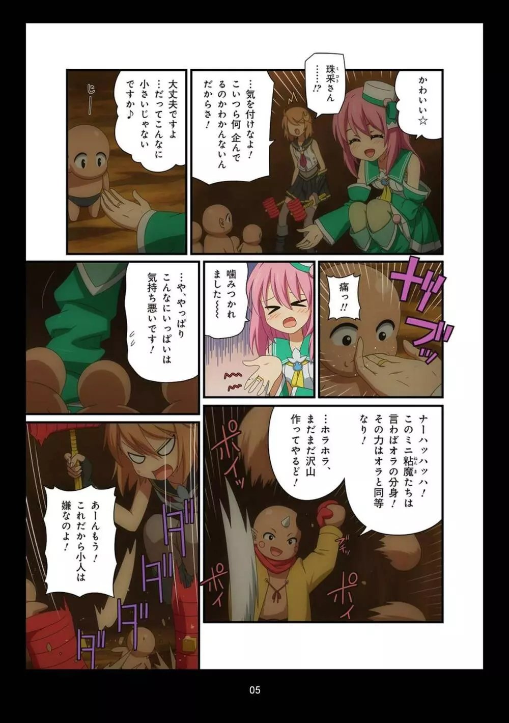 ピュアソルジャー・オトメイデン #1-9 - page234