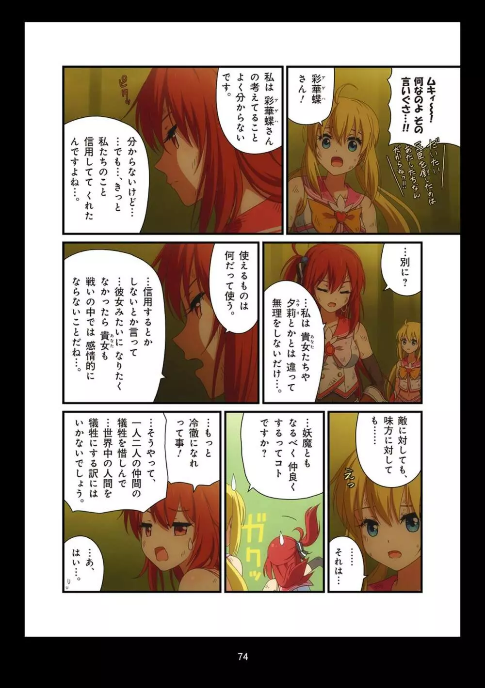 ピュアソルジャー・オトメイデン #1-9 - page303