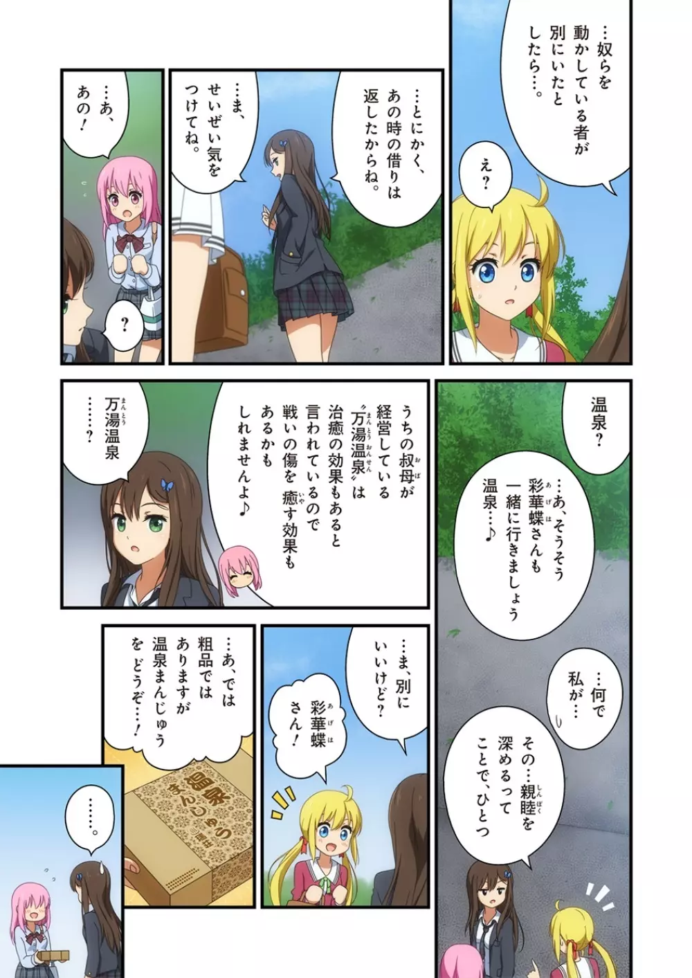 ピュアソルジャー・オトメイデン #1-9 - page313